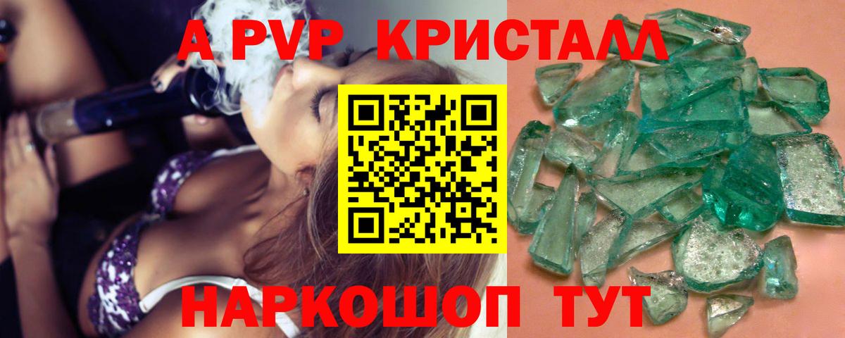 A PVP кристаллы Новоуральск