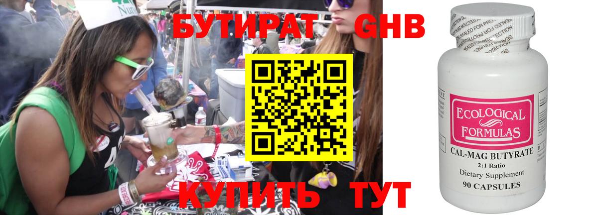 Новоуральск  Бутират BDO  Вход с VPN 