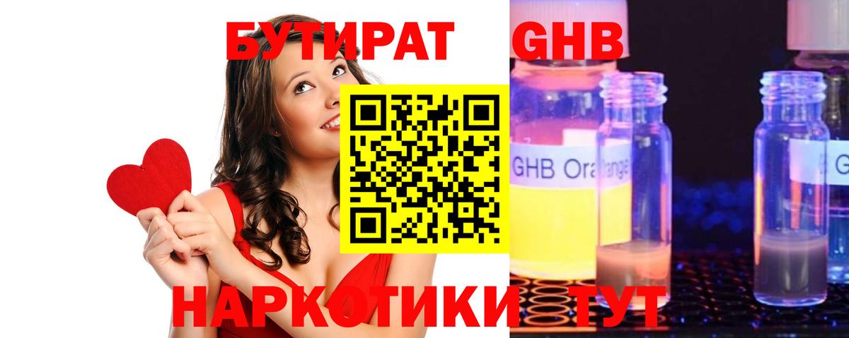 БУТИРАТ бутандиол Новоуральск