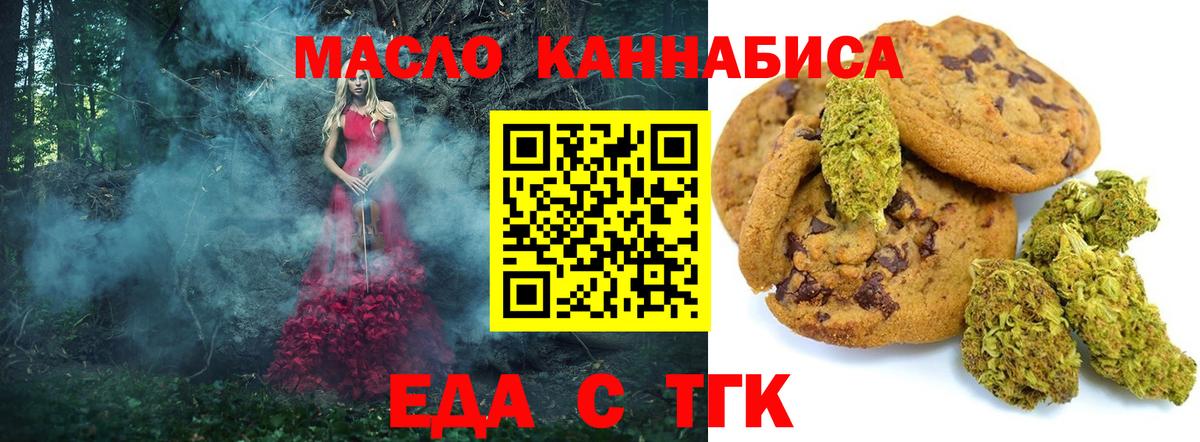 Новоуральск  Еда ТГК марихуана  Вход с VPN 