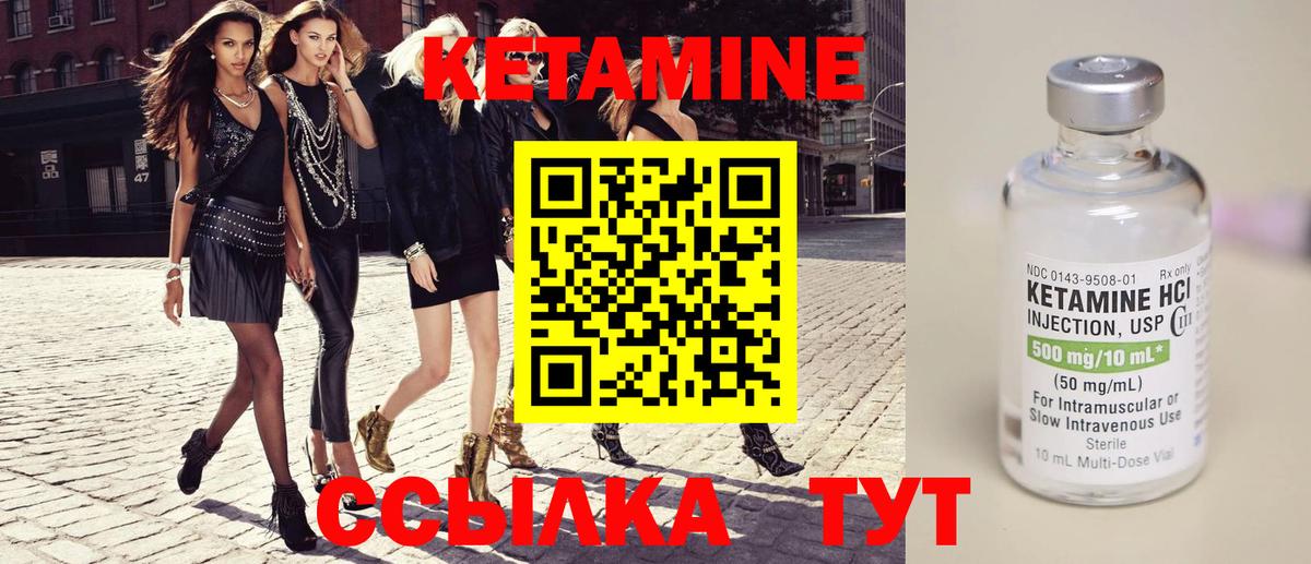 Кетамин ketamine Новоуральск