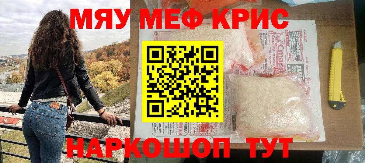 МЯУ-МЯУ мяу мяу  где купить   МЯУ-МЯУ  Новоуральск  Вход с VPN  Меф mephedrone  МЕФ 