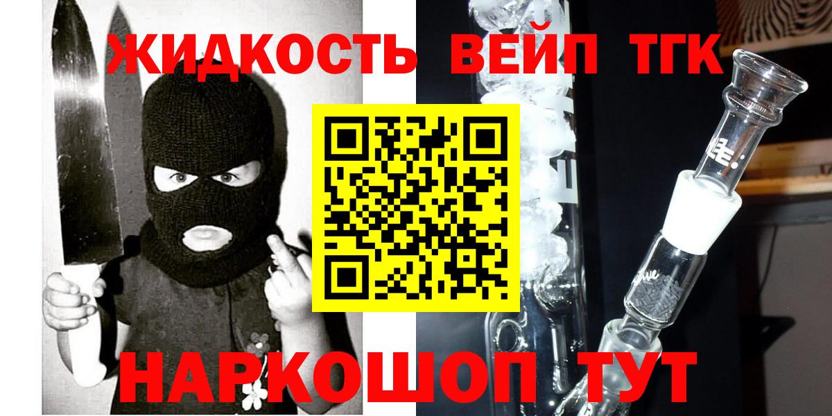 ТГК жижа Новоуральск